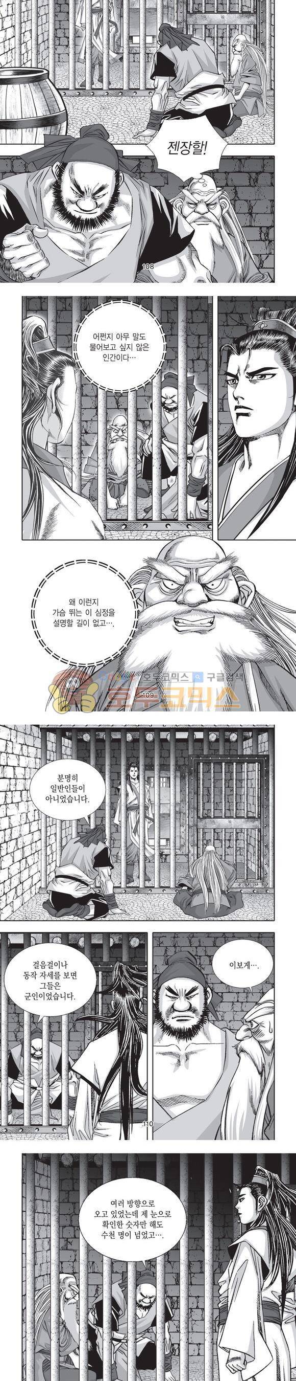 단란표국 2부 7권 34