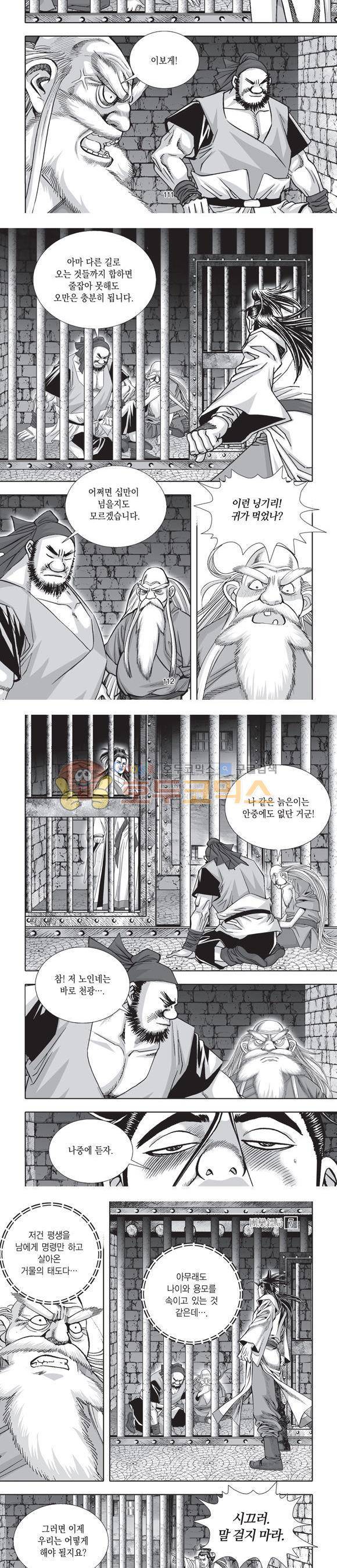 단란표국 2부 7권 35