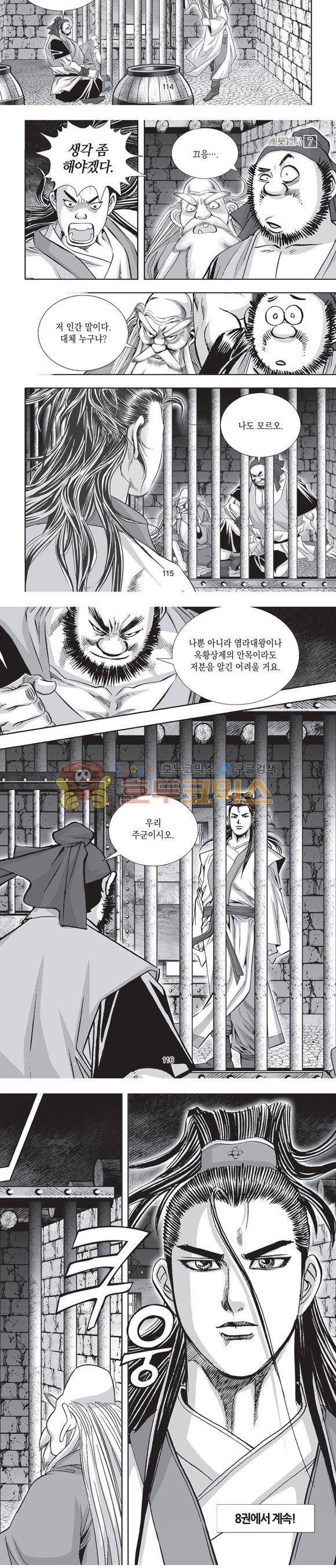 단란표국 2부 7권 36