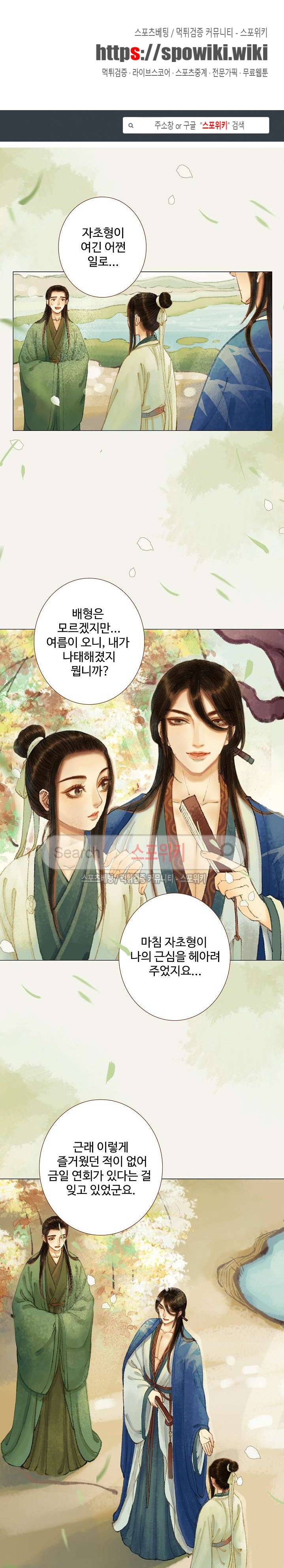 봉수황 : 산음공주 73화 연재중단 1