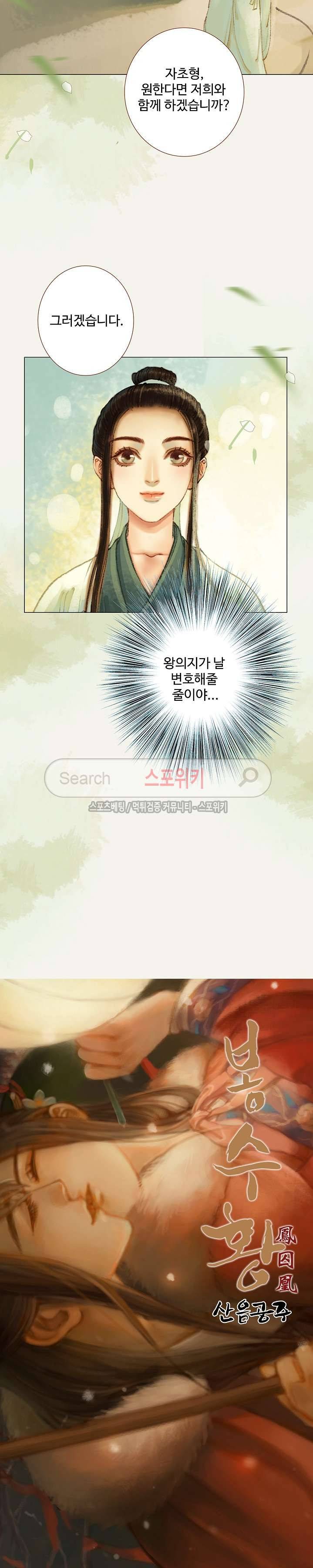 봉수황 : 산음공주 73화 연재중단 2