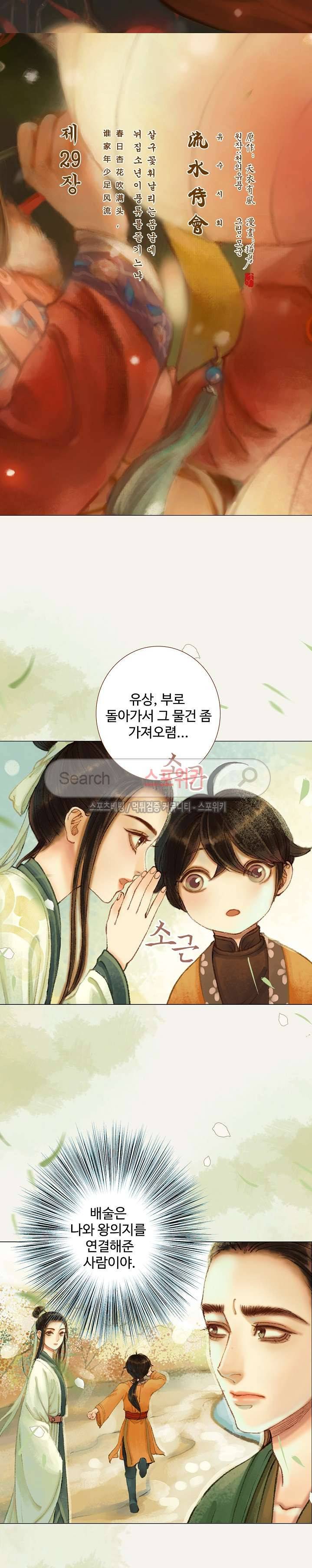 봉수황 : 산음공주 73화 연재중단 3