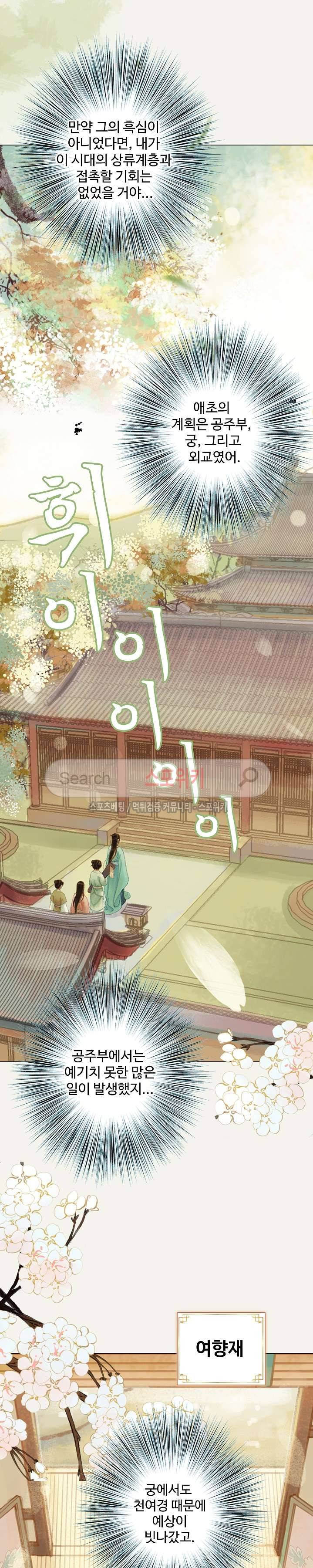 봉수황 : 산음공주 73화 연재중단 4