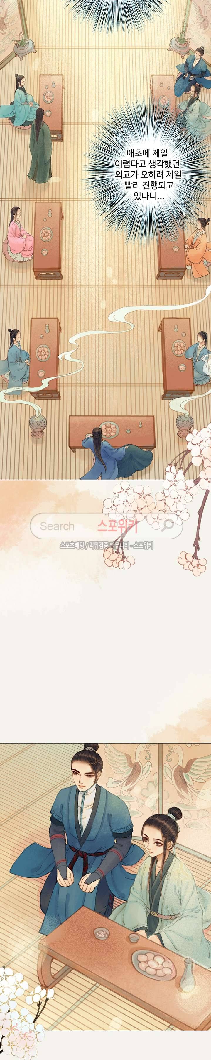봉수황 : 산음공주 73화 연재중단 5