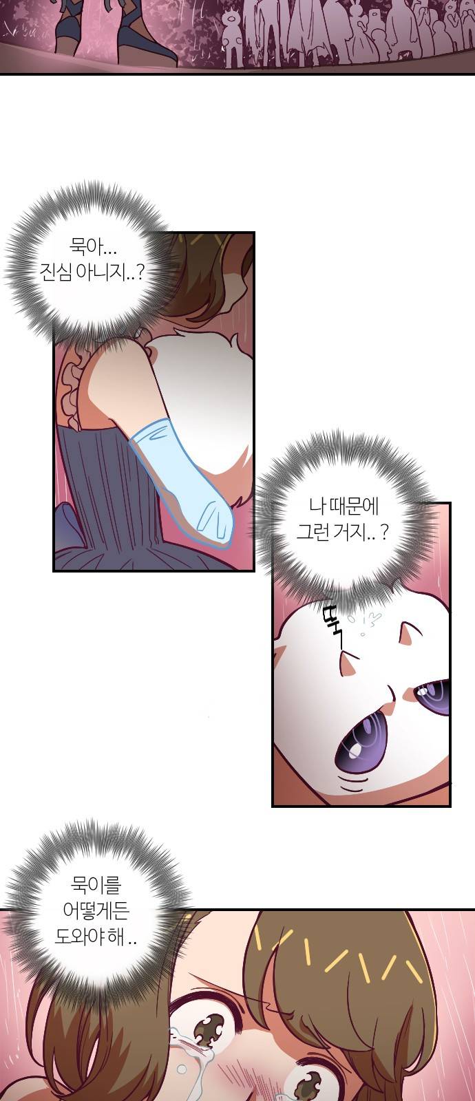 고교생을 환불해 주세요 93화 2