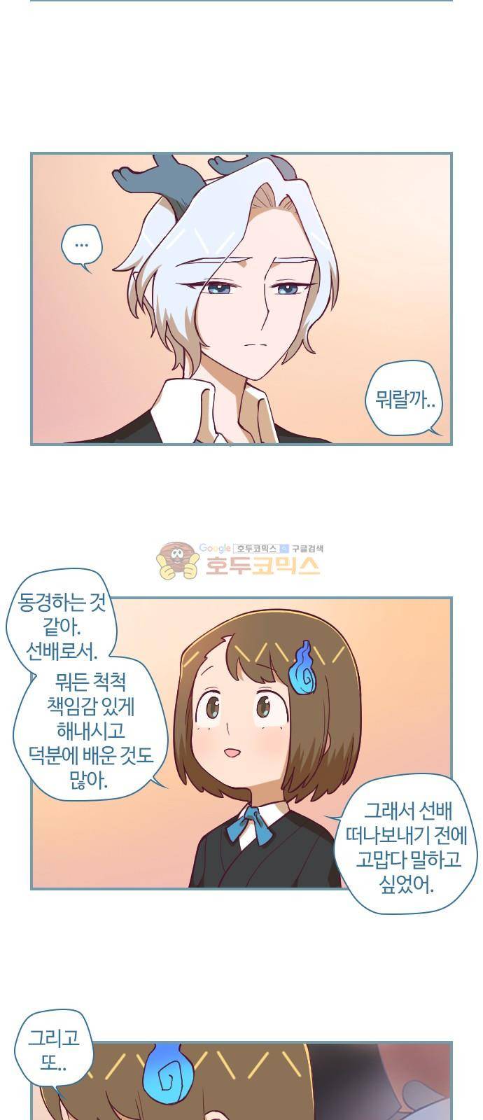 고교생을 환불해 주세요 103화 2