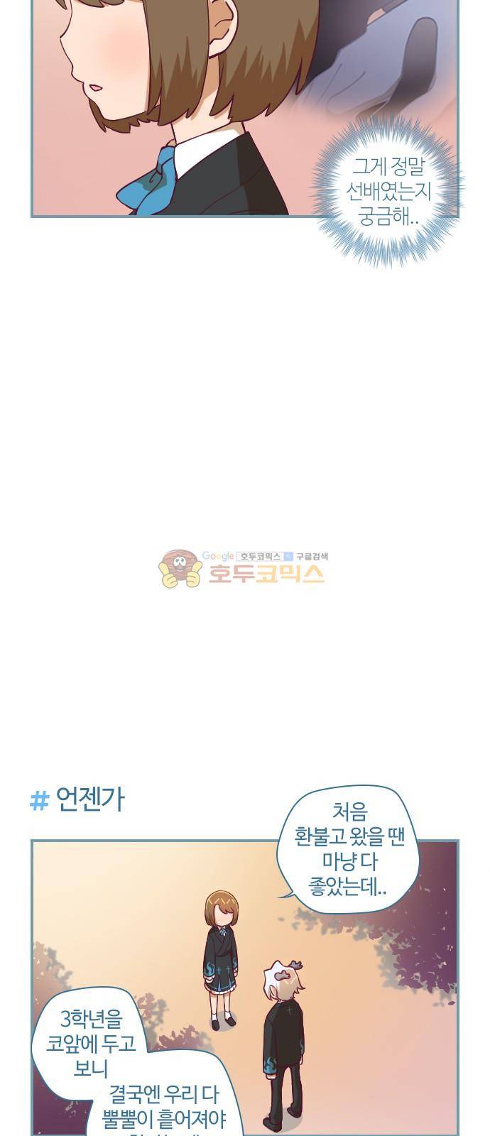 고교생을 환불해 주세요 103화 3