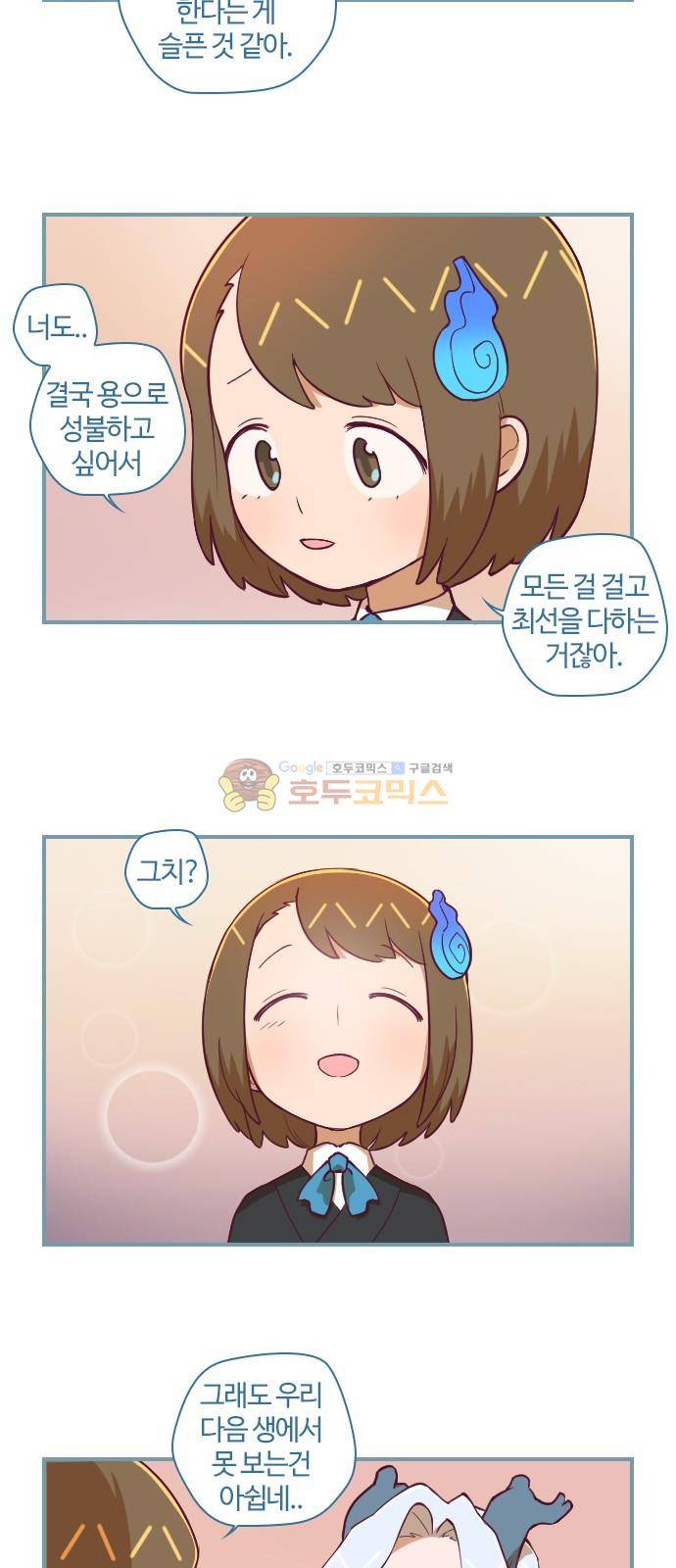 고교생을 환불해 주세요 103화 4