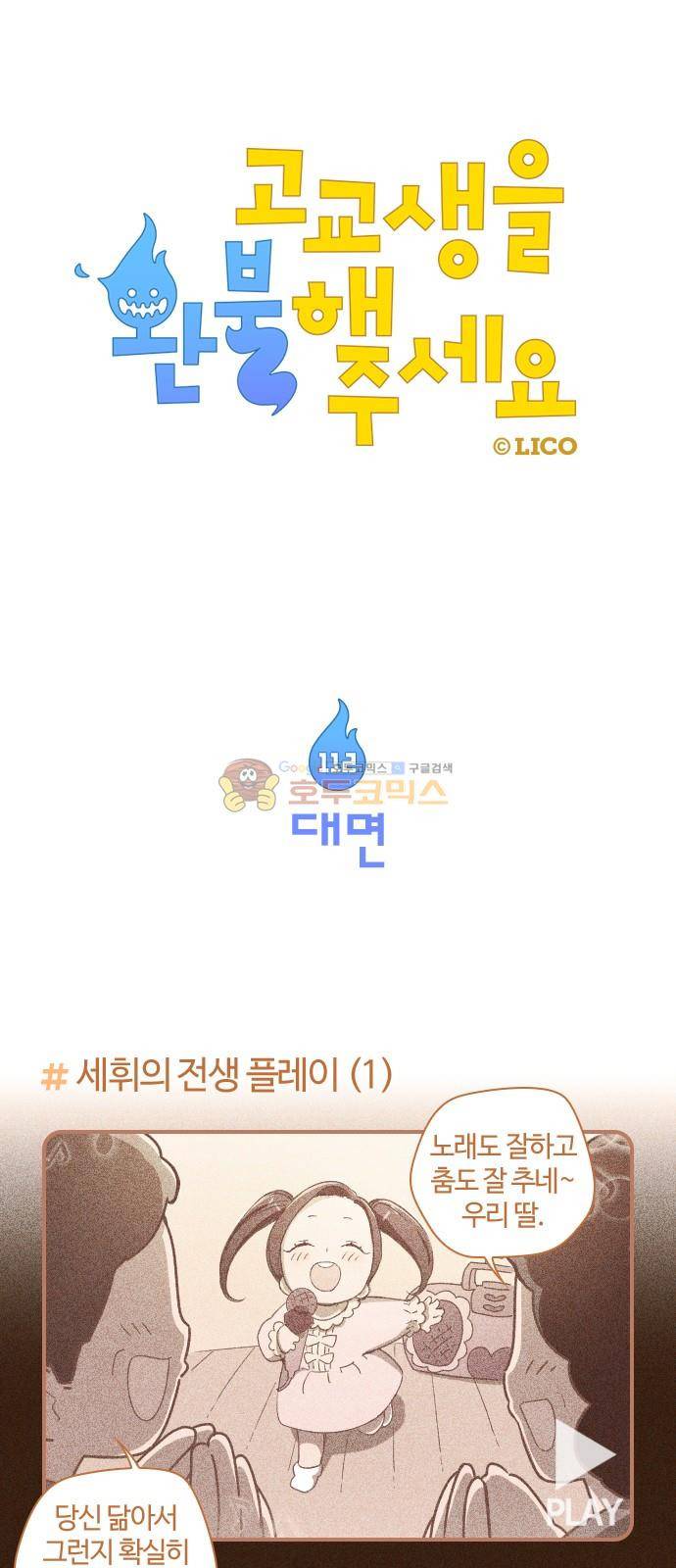 고교생을 환불해 주세요 112화 1