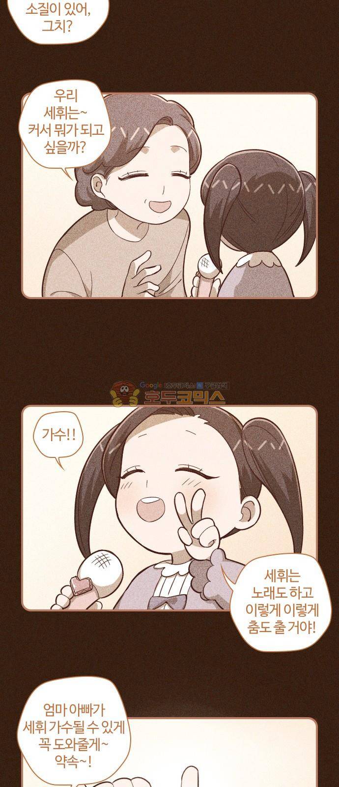 고교생을 환불해 주세요 112화 2