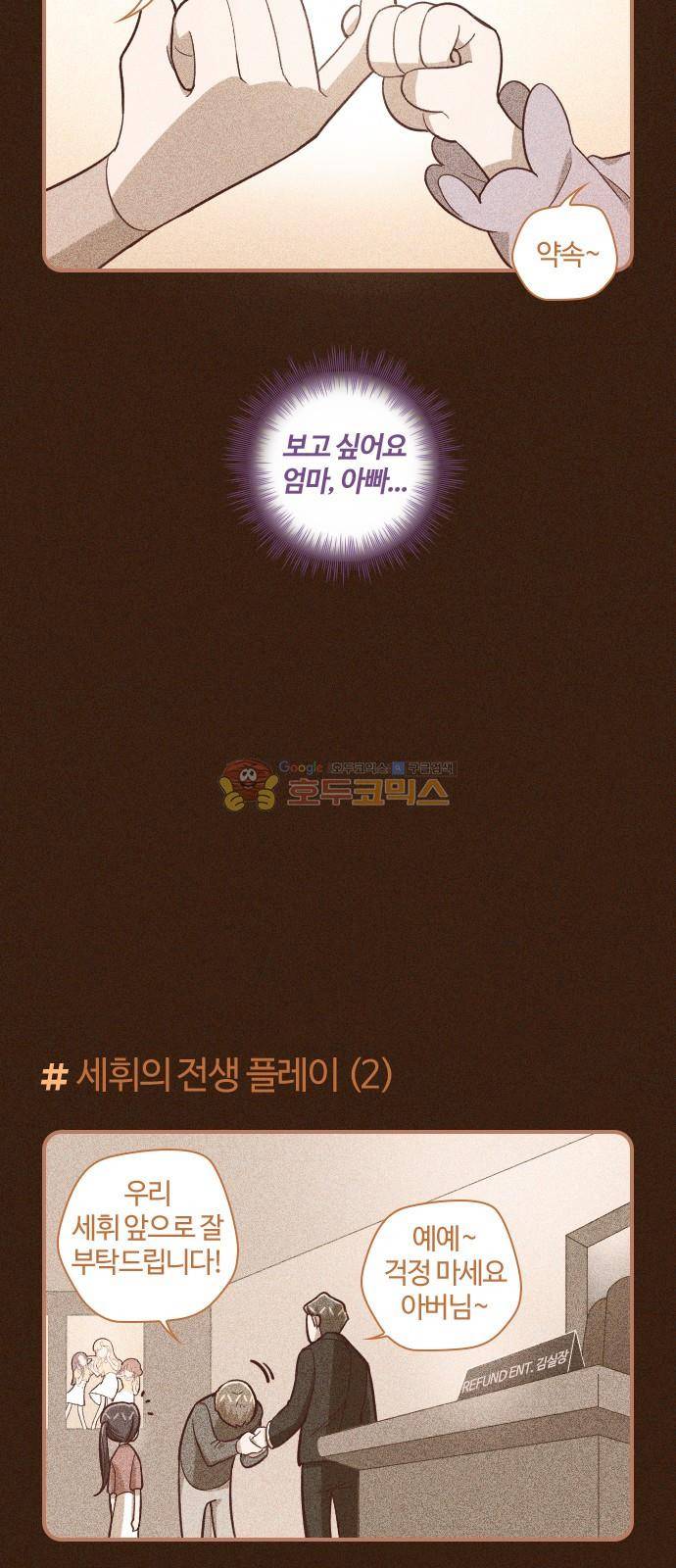 고교생을 환불해 주세요 112화 3