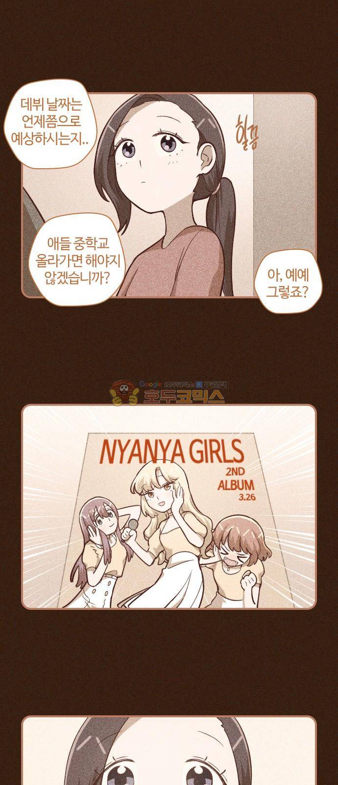 고교생을 환불해 주세요 112화 4