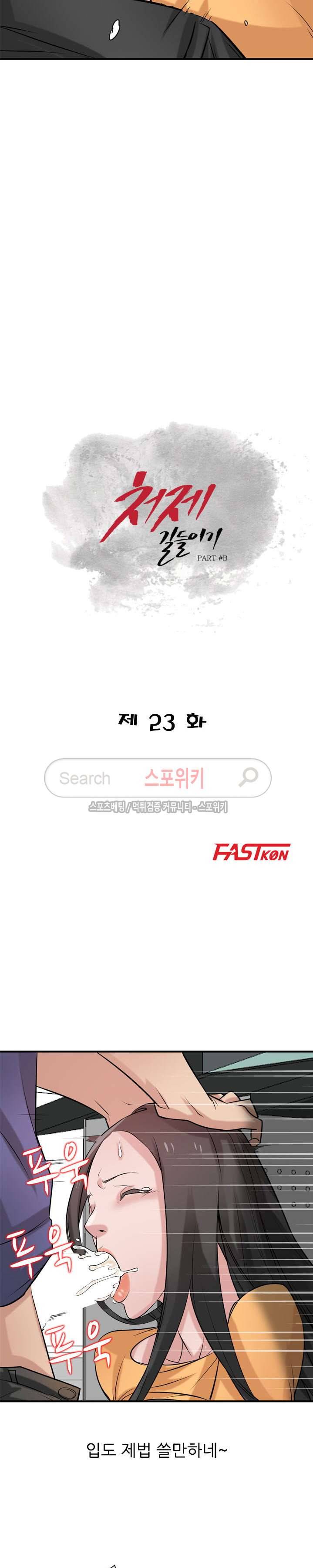 처제 길들이기 23화 3