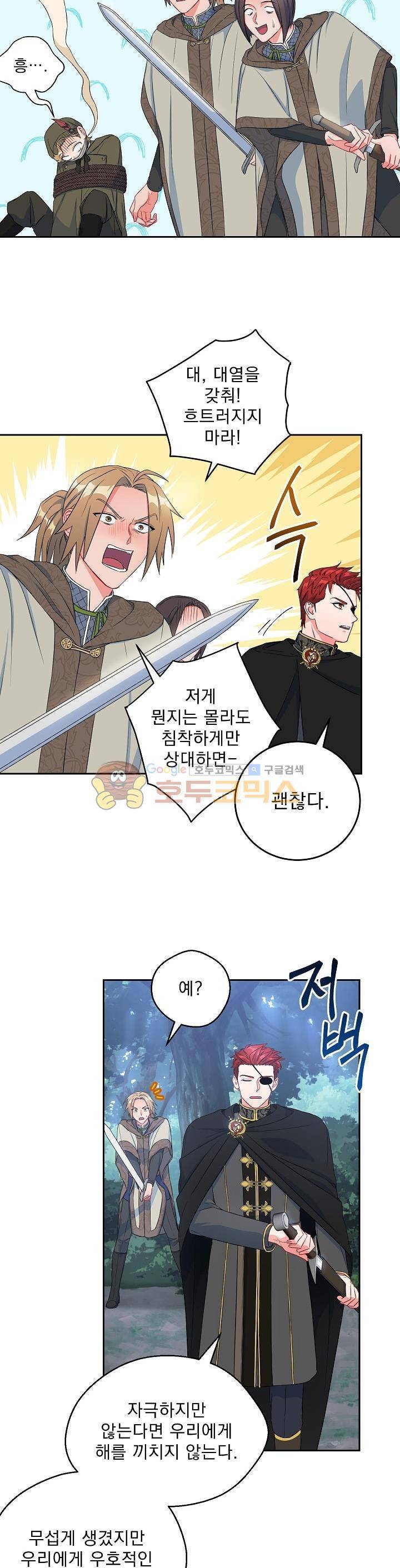 황자, 네 무엇이 되고 싶으냐?? 71화 2
