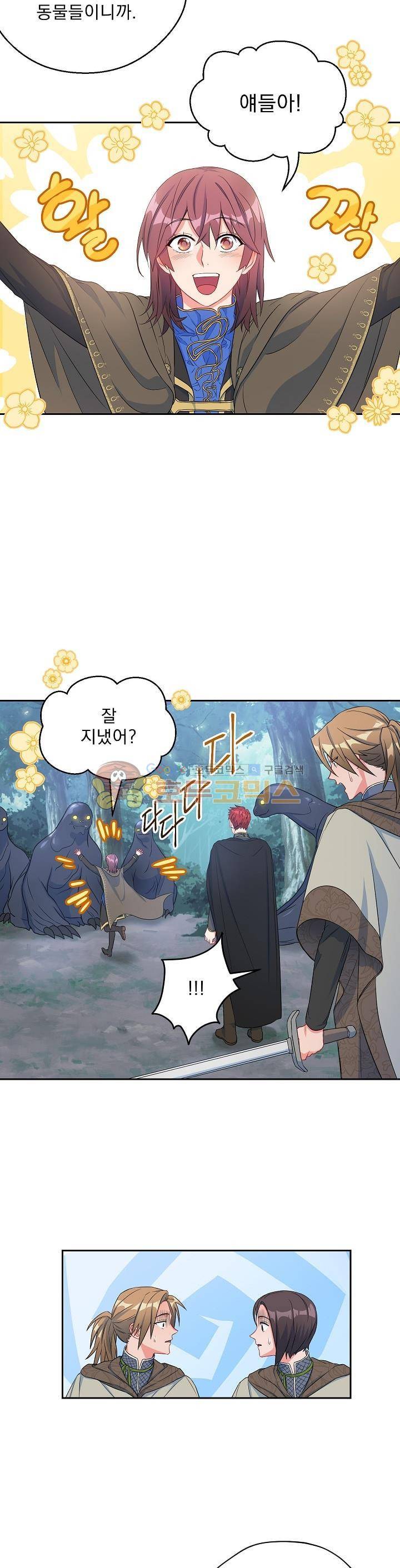 황자, 네 무엇이 되고 싶으냐?? 71화 3
