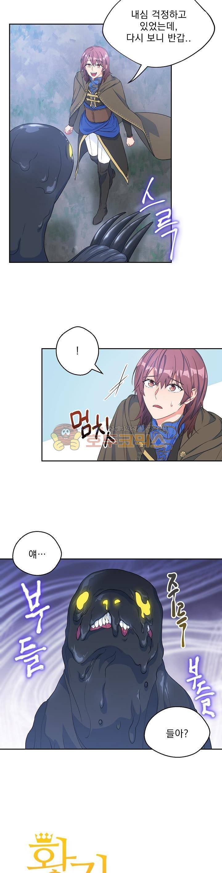 황자, 네 무엇이 되고 싶으냐?? 71화 4