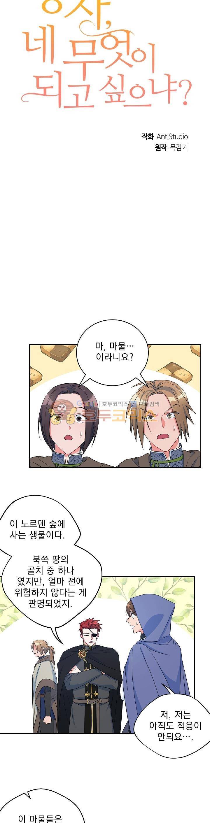 황자, 네 무엇이 되고 싶으냐?? 71화 5