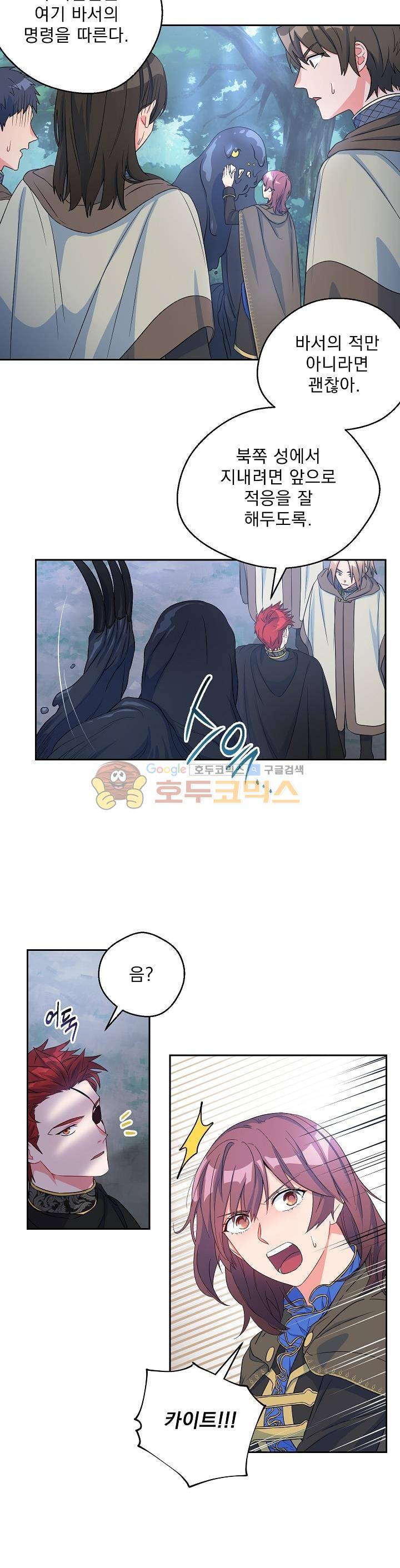 황자, 네 무엇이 되고 싶으냐?? 71화 6