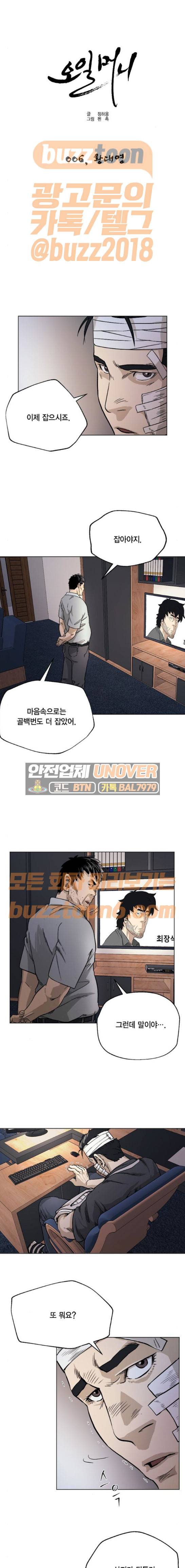 오일머니 6화 1