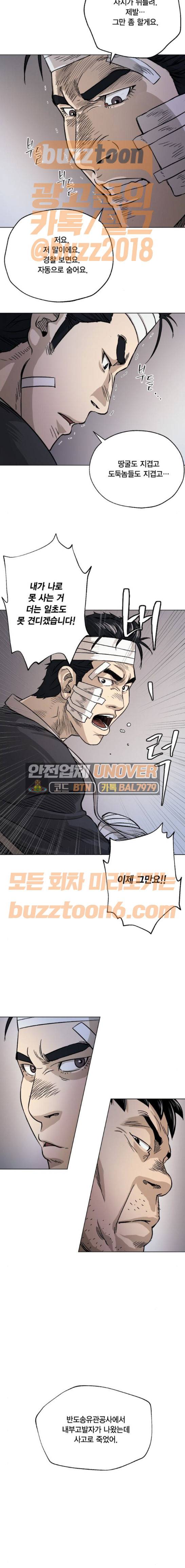 오일머니 6화 2