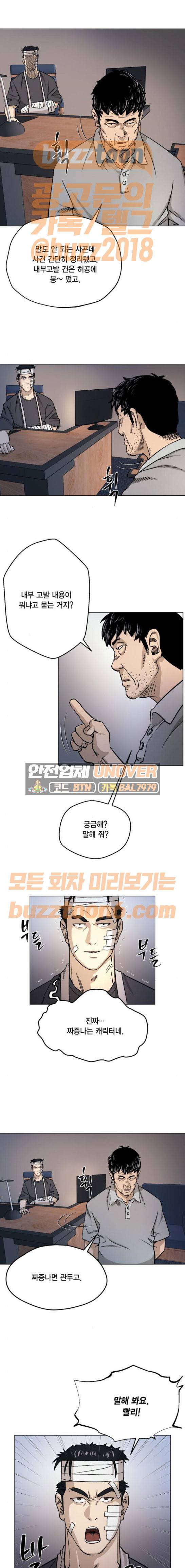 오일머니 6화 3