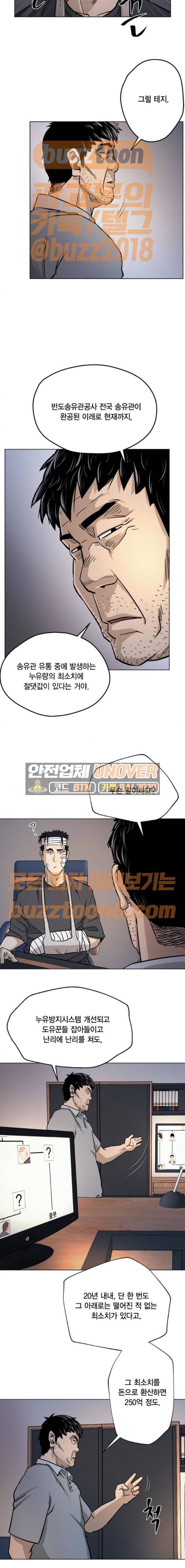 오일머니 6화 4
