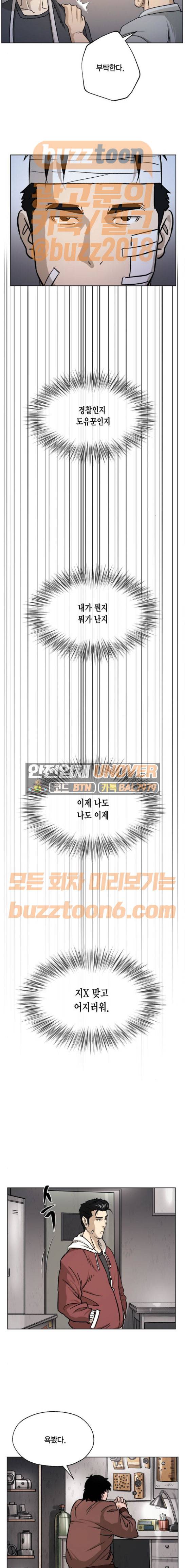 오일머니 6화 8
