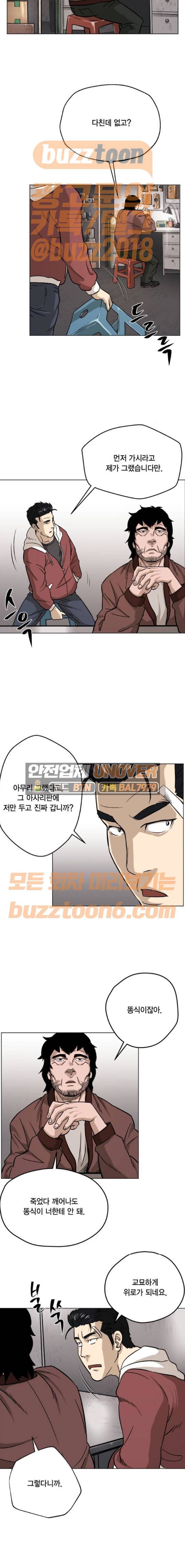오일머니 6화 9