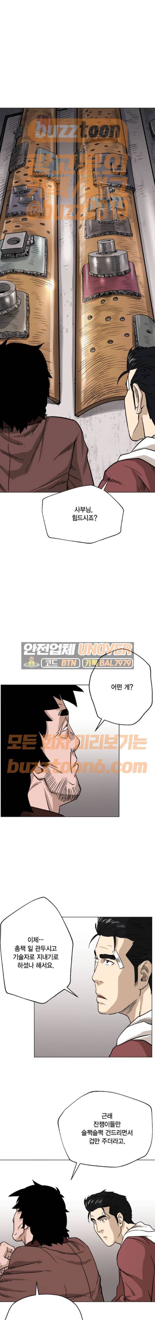 오일머니 6화 10