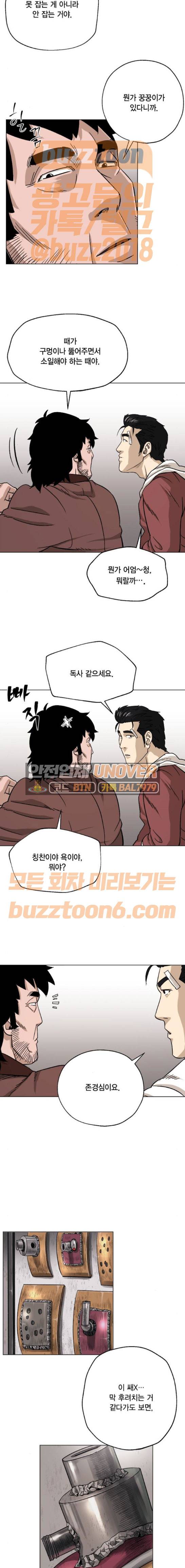 오일머니 6화 11