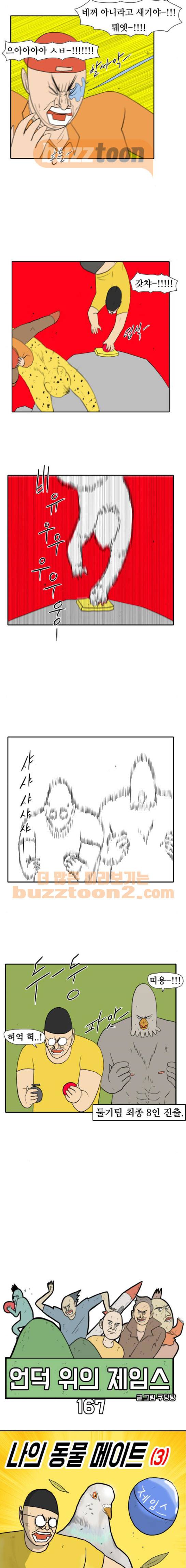 언덕 위의 제임스 167화 2
