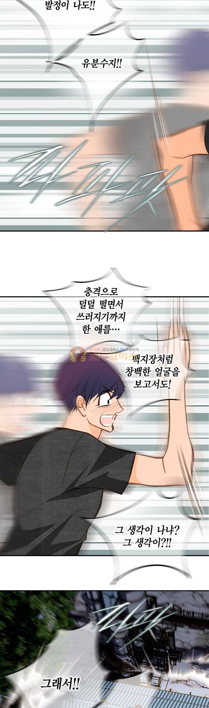 부딪치다 89화 2