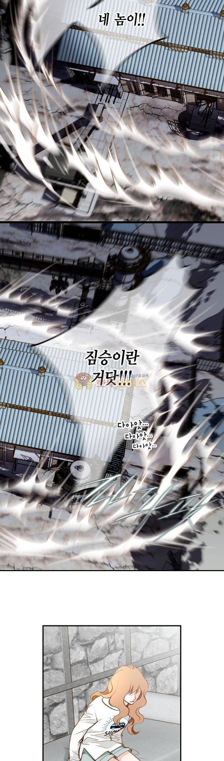 부딪치다 89화 3