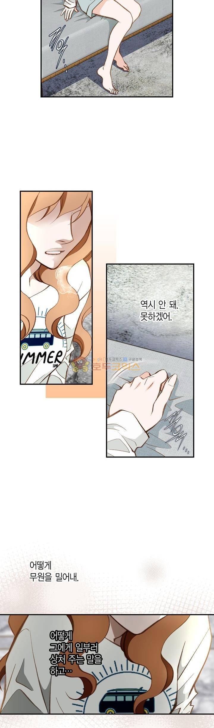 부딪치다 89화 4