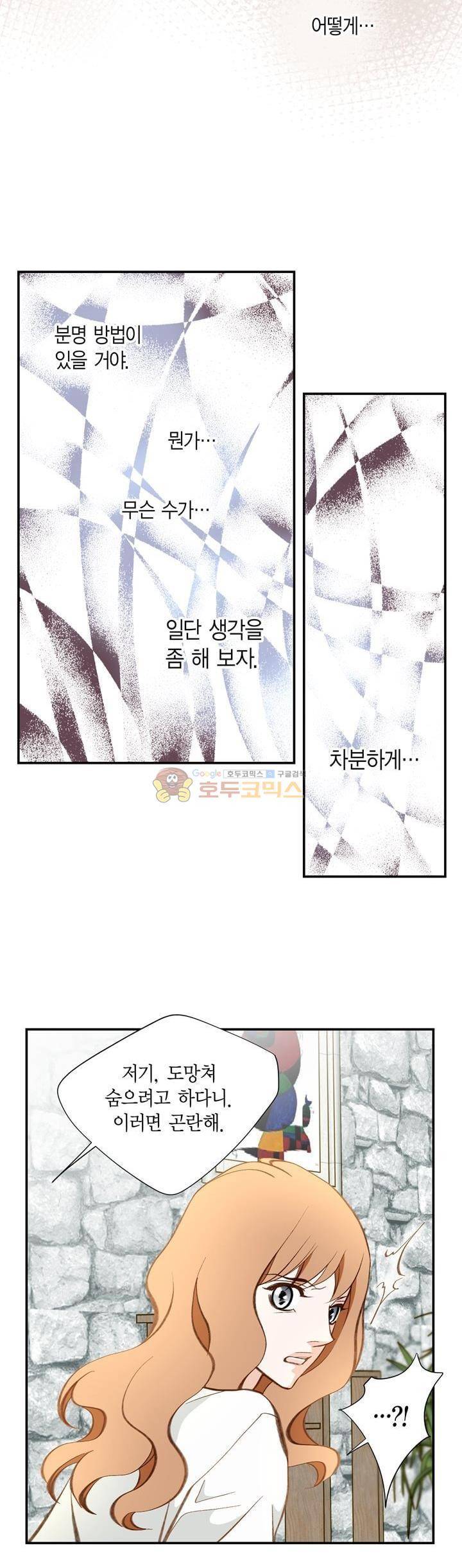 부딪치다 89화 5