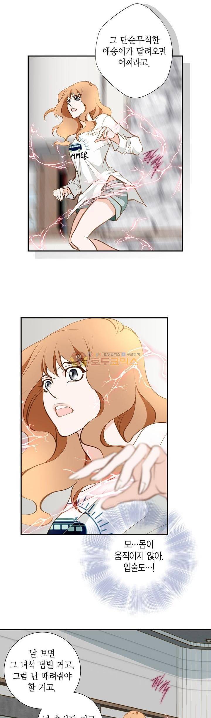 부딪치다 89화 7