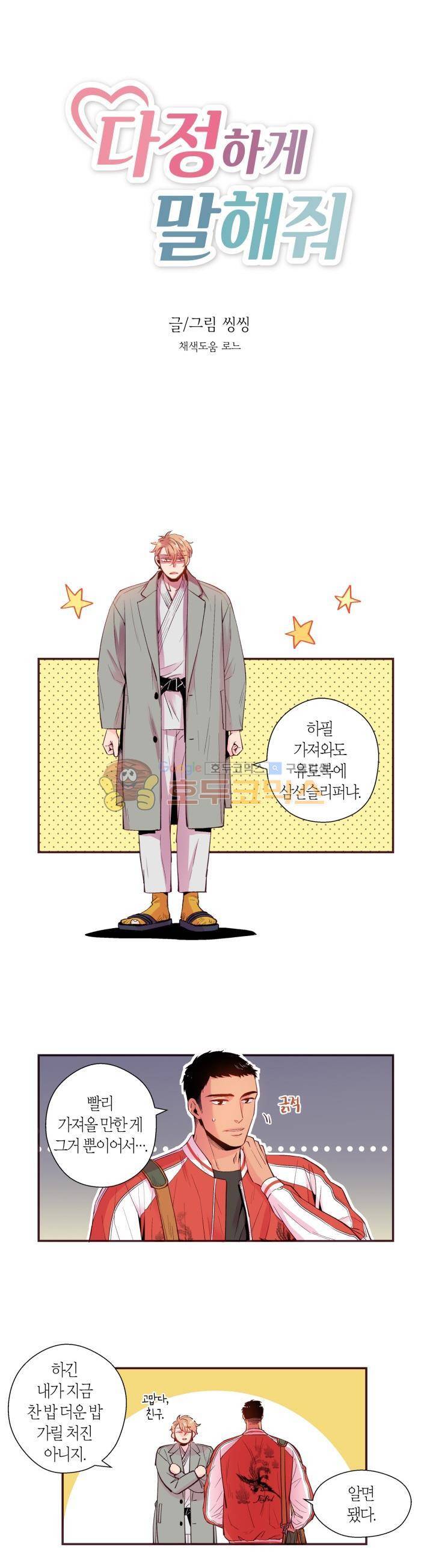 다정하게 말해줘 22화 1