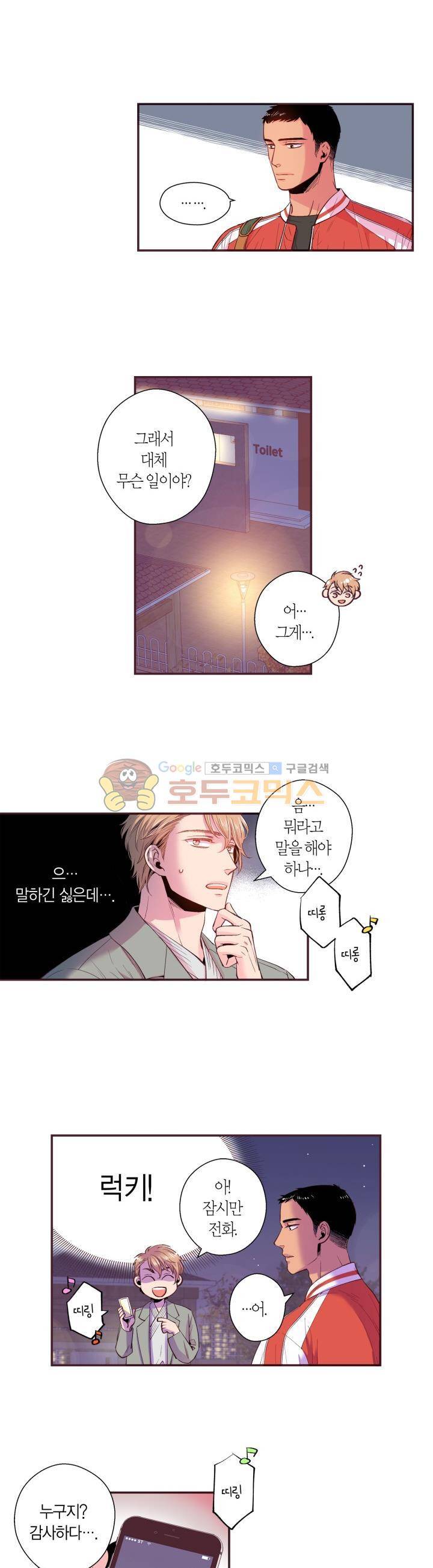 다정하게 말해줘 22화 2