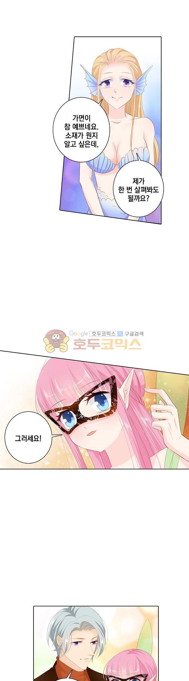 도련님, 살살 좀 121화 2