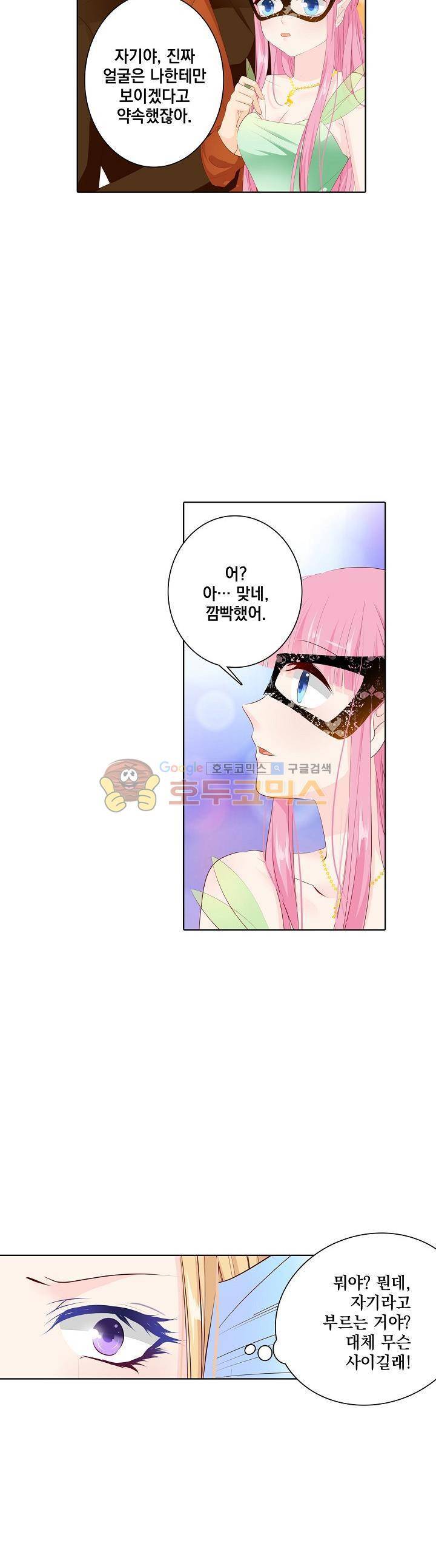 도련님, 살살 좀 121화 3