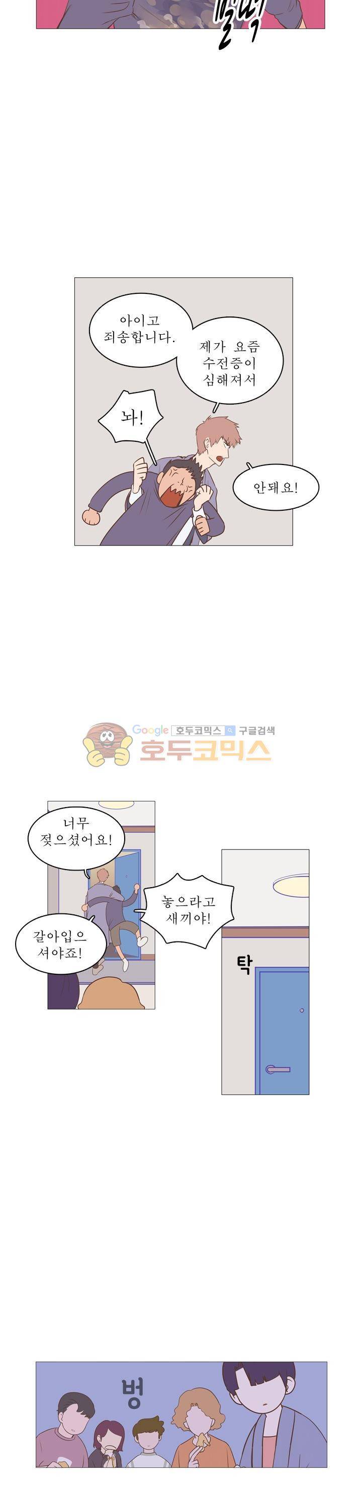 낯선 농담 9화 - MT(4) 갑자기 네가 4