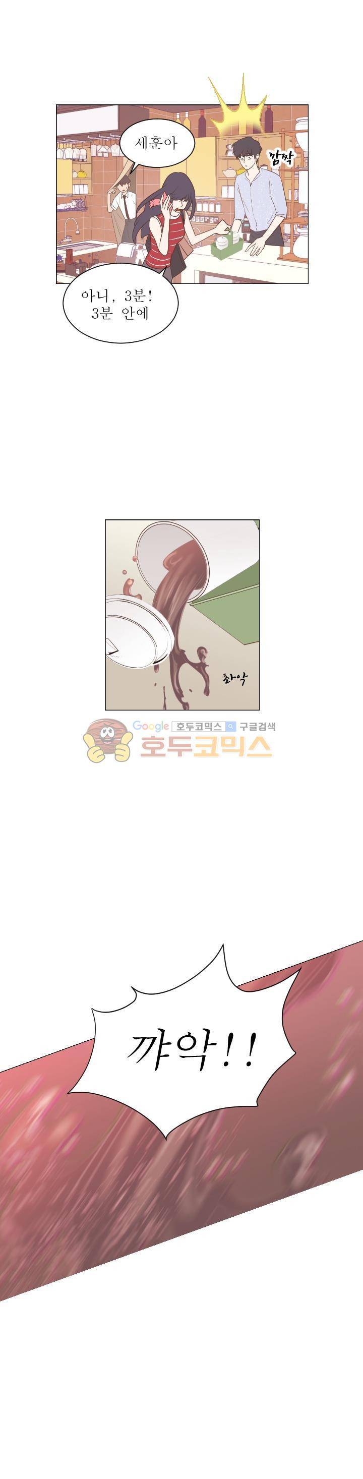낯선 농담 26화 - 왜 나만 아직도 1