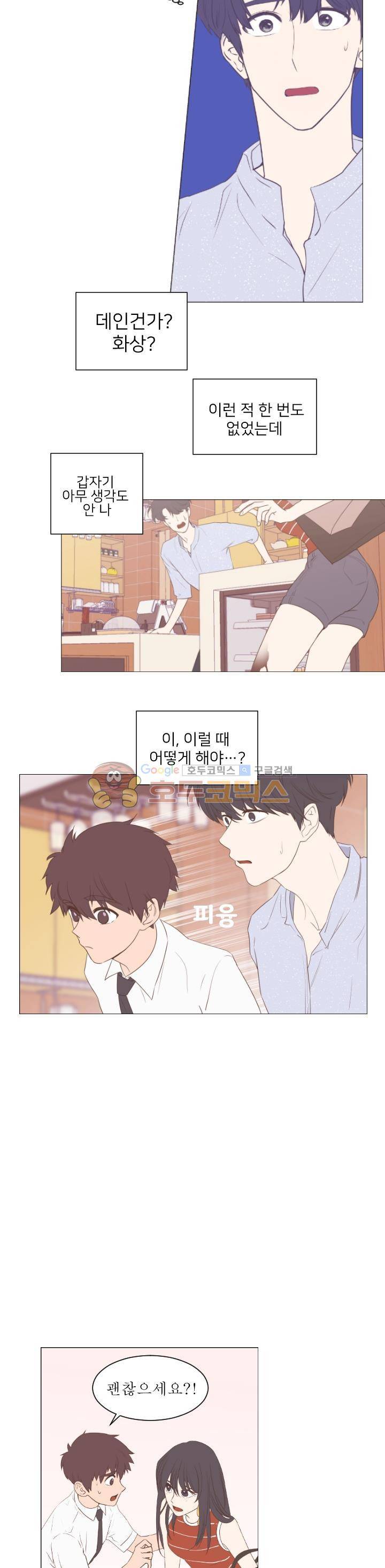 낯선 농담 26화 - 왜 나만 아직도 3