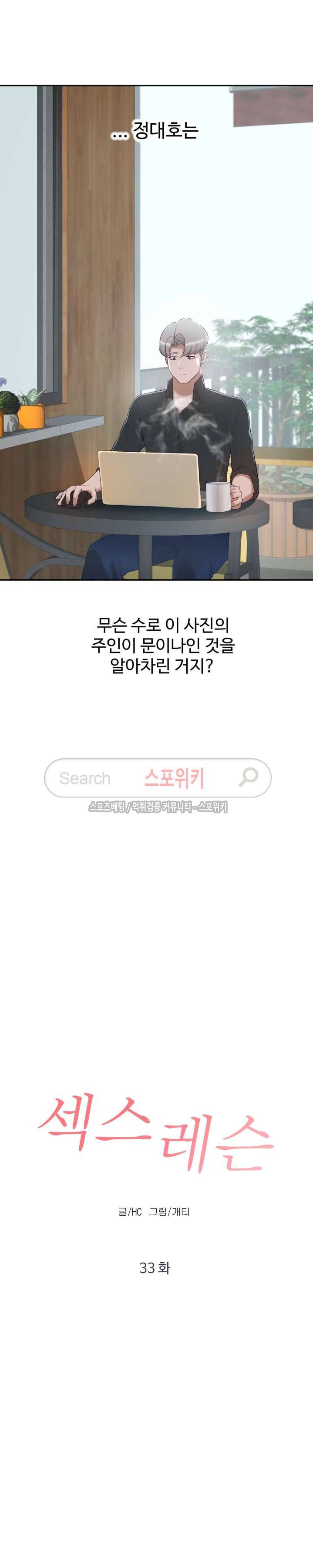 섹스레슨 33화 2