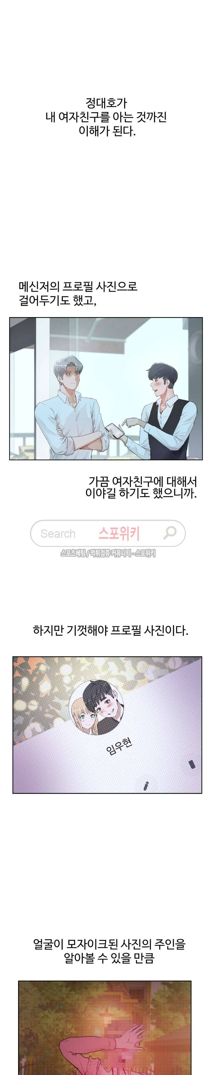 섹스레슨 33화 3