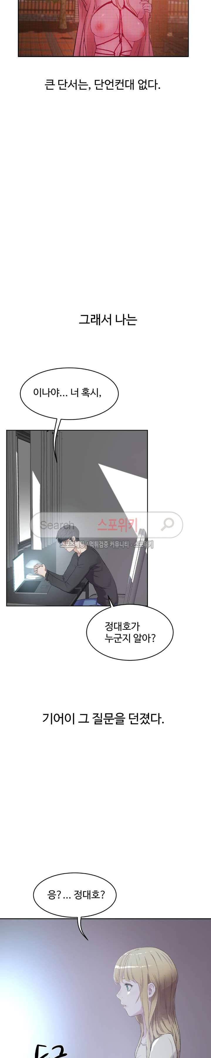 섹스레슨 33화 4