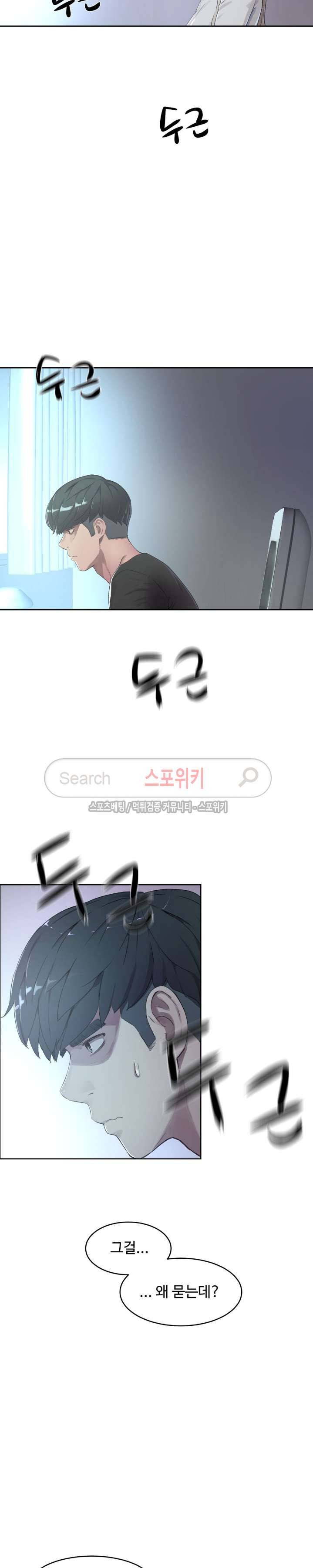 섹스레슨 33화 5