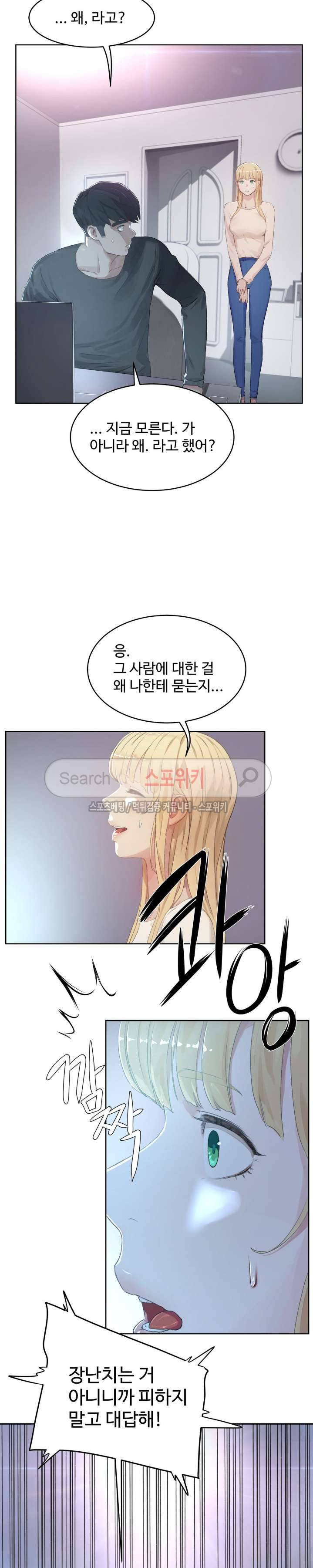 섹스레슨 33화 6