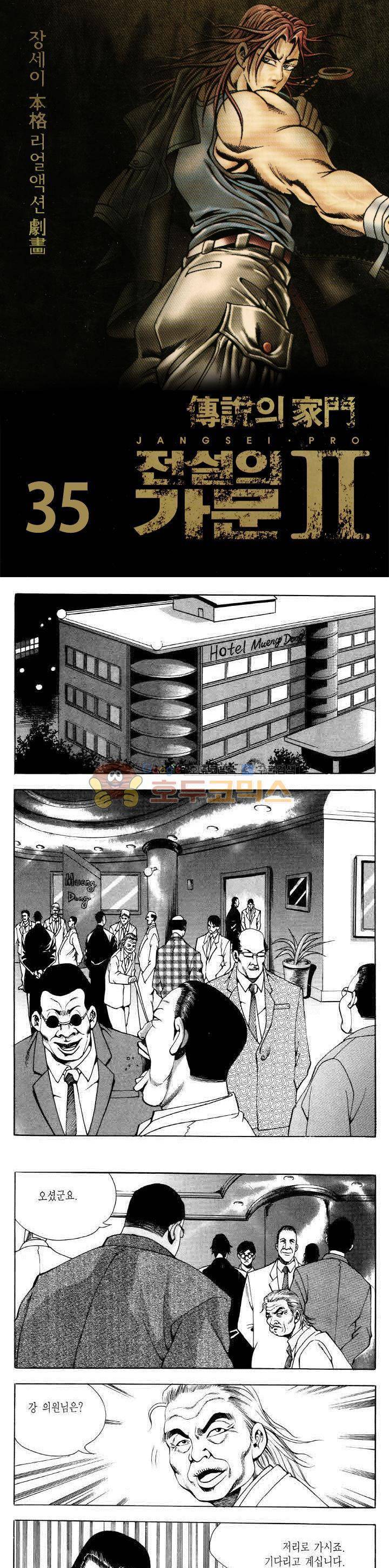 전설의 가문 2부 35권 1