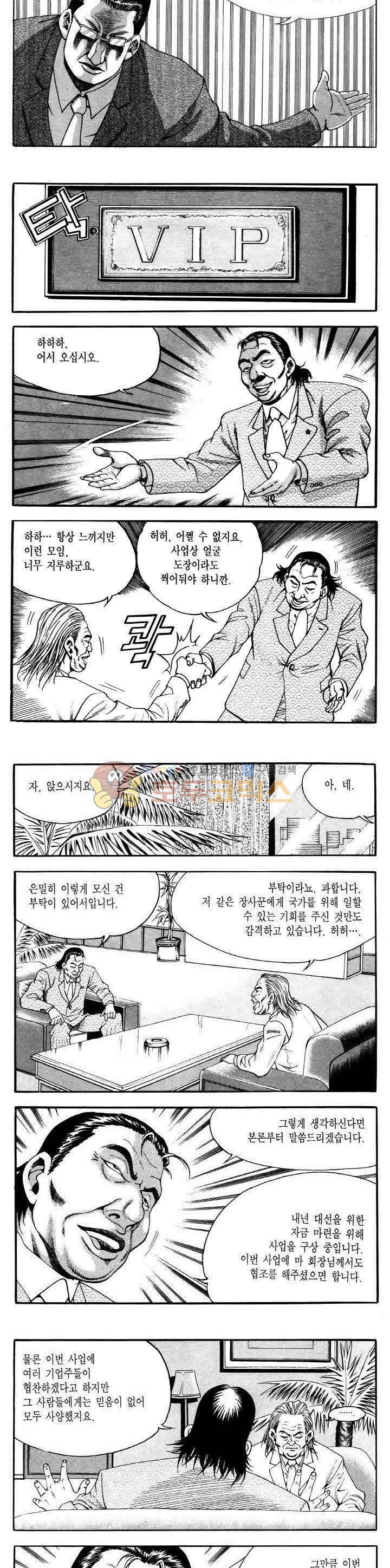 전설의 가문 2부 35권 2